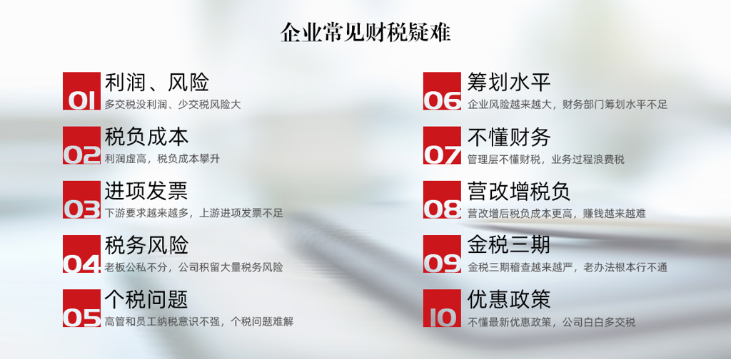 您是否也有這些稅務(wù)難題？